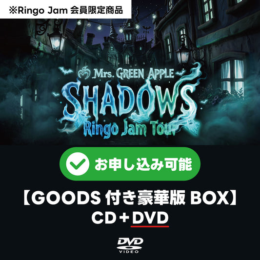 タイトル未定【初回生産限定BOX】【「Ringo Jam」会員限定 チケット先行応募特典付き】【CD】【+DVD】【+GOODS】