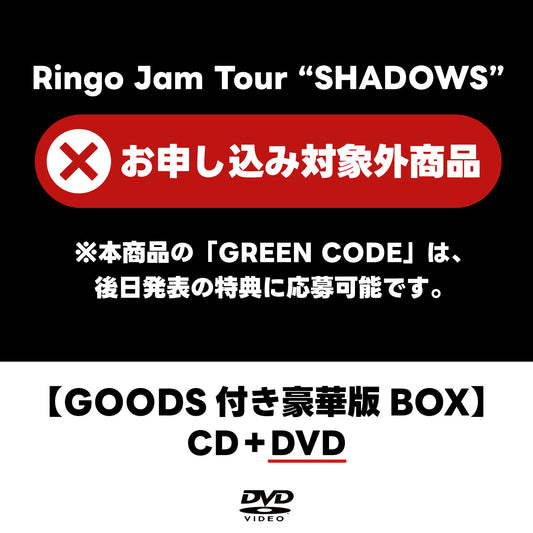 タイトル未定【初回生産限定BOX】【チケット先行応募対象外】【CD】【+DVD】【+GOODS】